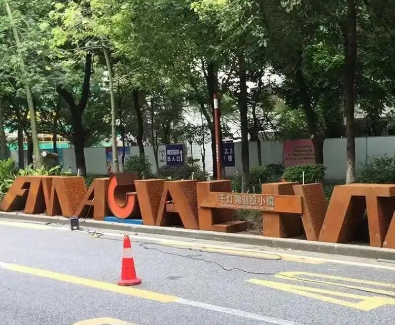 定远耐候钢招牌