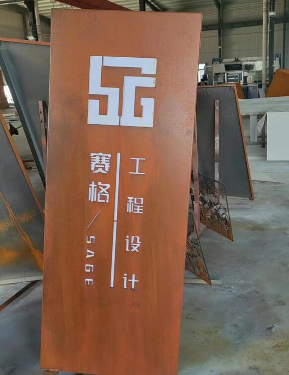 定远锈钢板招牌